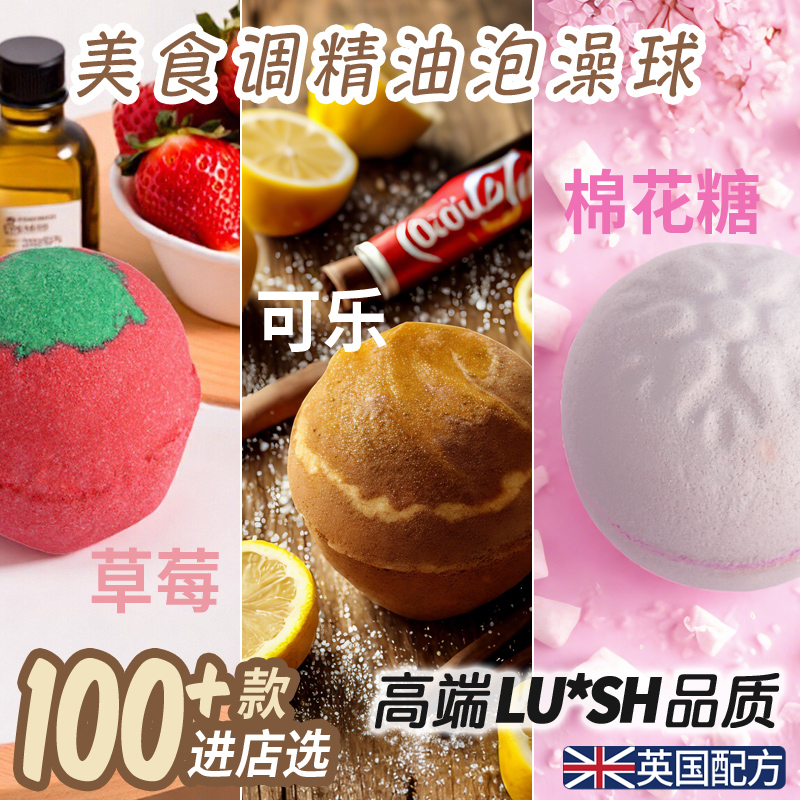 精油泡澡球汽泡弹美食调lush平替