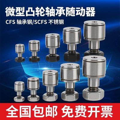 自产自销小微型凸轮轴承随动器CFS2.5V  CFS3V CFS4V CFS5V CFS6V