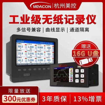 美控MIK-R200T多路无纸记录仪MIK-R6000C温度曲线数据监测记录仪