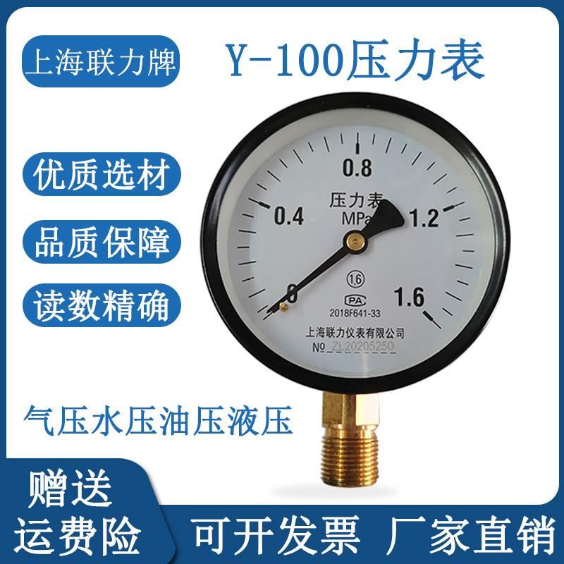 上海联力牌Y100 11.6 2.5MPA压力表真空表水压表气压表气泵压力表