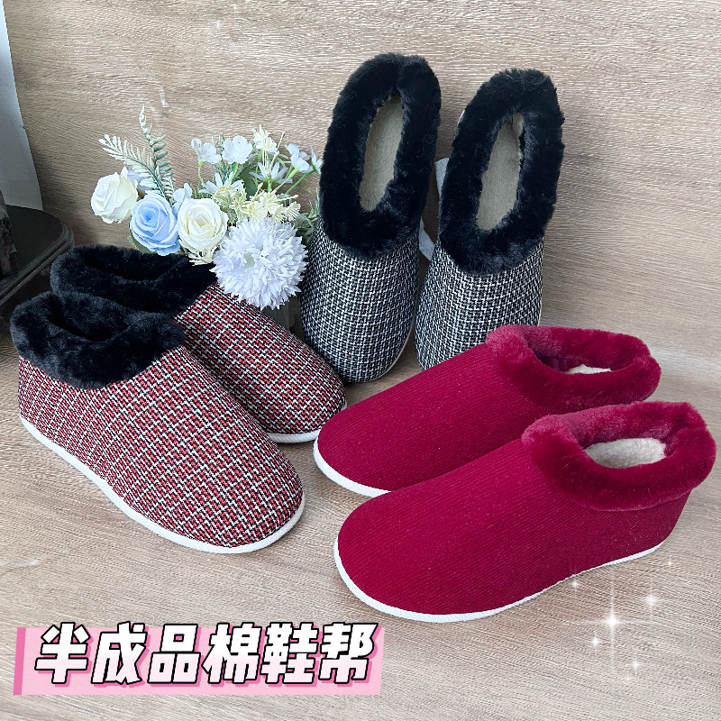 半成品圆口棉鞋鞋帮加绒加厚冬季保暖棉鞋防滑耐磨柔软舒适棉鞋帮,居家布艺,居家棉拖/棉鞋,淘宝优惠券,粉丝福利购,淘宝优惠卷