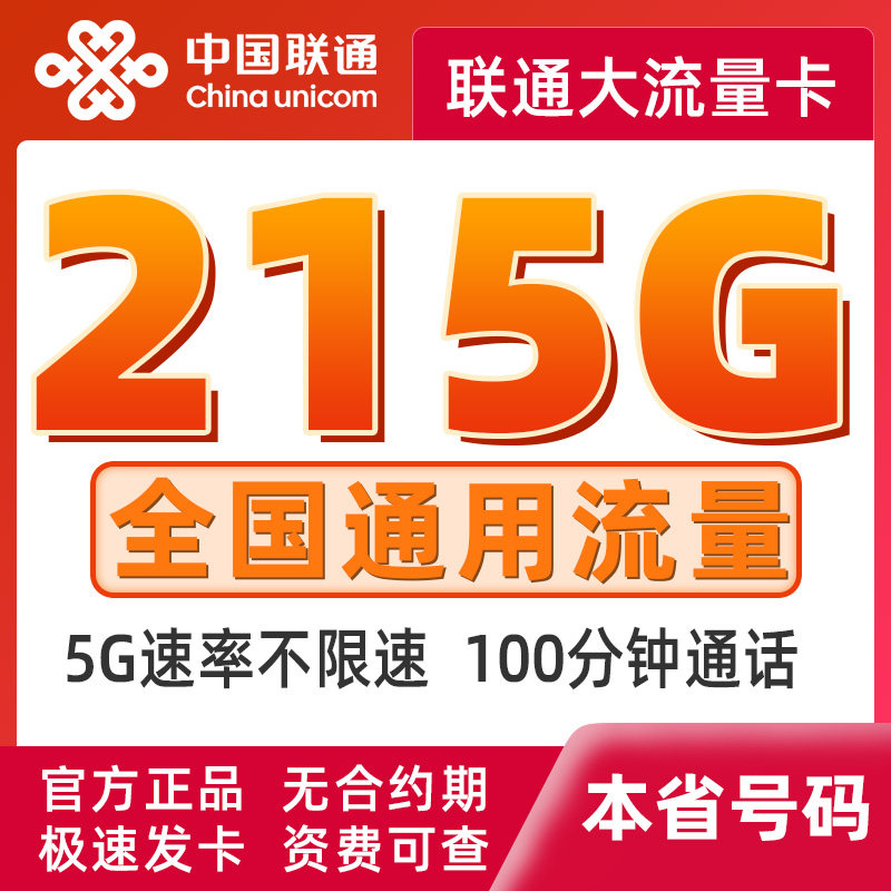 联通流量卡纯流量上网卡全国通用手机电话卡海南本地归属在线申请