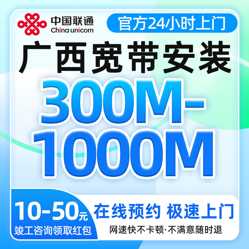 广西桂林联通宽带办理300-1000兆宽带免预约安装上门办理光纤入户