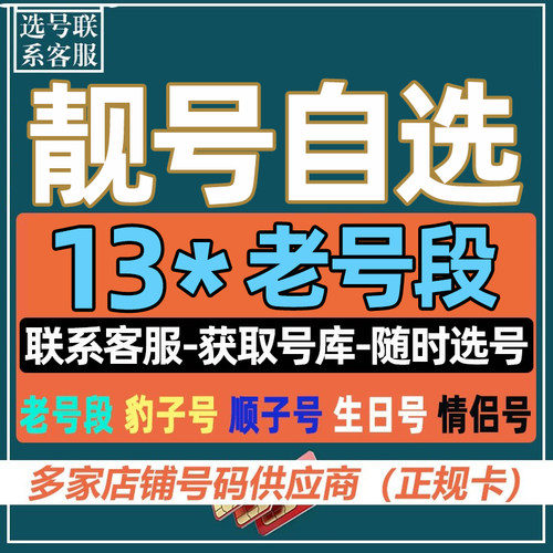 联通手机电话卡自选号码豹子号手机靓号在线自选低月租可选归属地