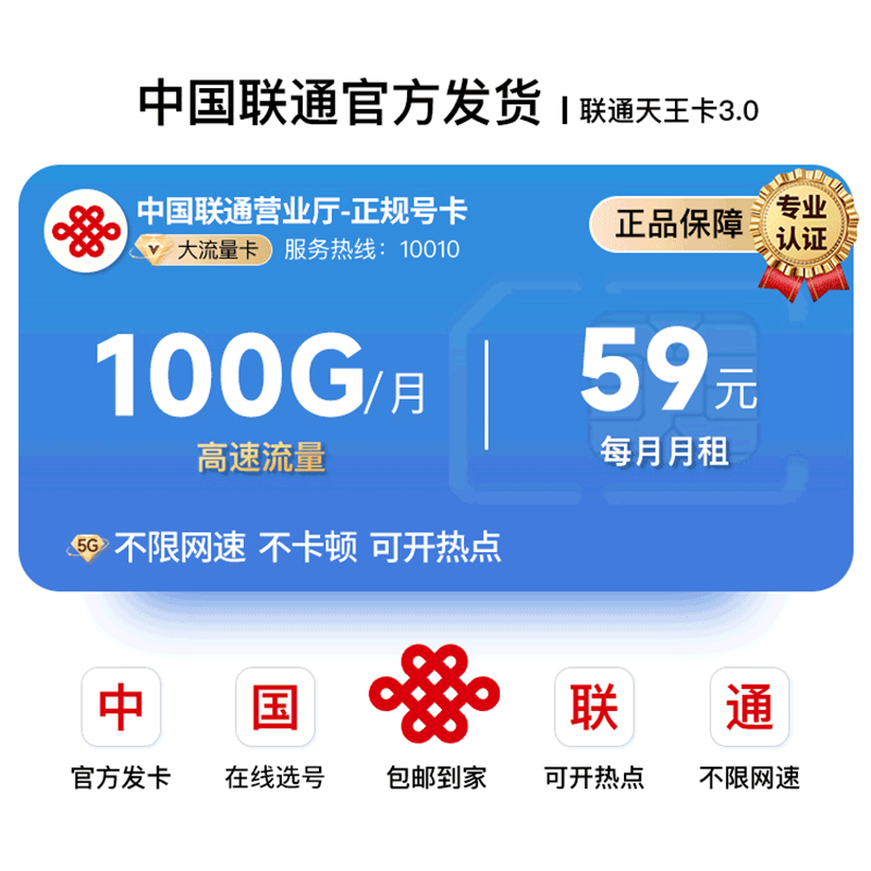 中国联通电话卡选号联通流量卡100G不限速上网卡联通天王卡3.0