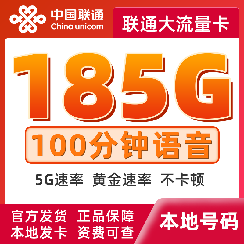 湖南联通流量王大流量卡全国通用手机卡大流量纯上网自选归属地