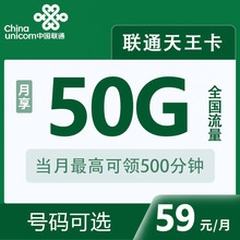 联通天王卡流量卡电话卡归属地可选 全国通用电话卡选号4g手机卡