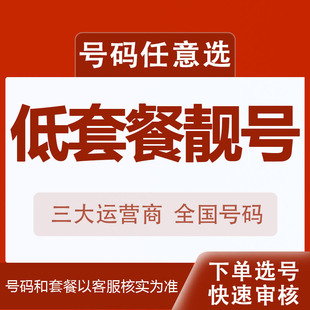 大流量卡上网卡全国通用无漫游电话卡低月租手机卡在线选号大王卡