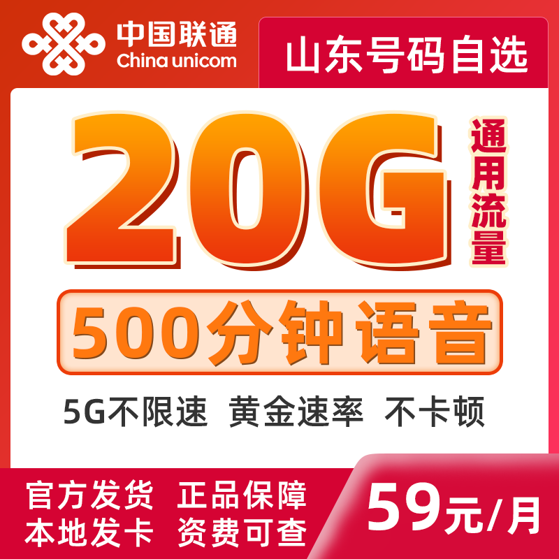 山东归属地手机卡山东联通流量卡可选号大王卡全国通用流量上网卡