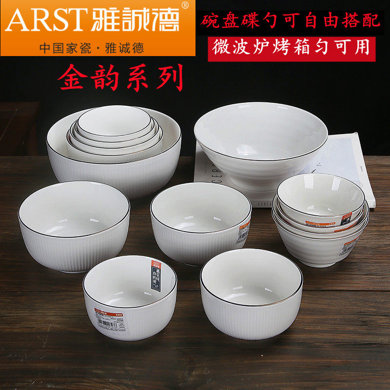 雅诚德陶瓷餐具金韵系列宫廷简约乔迁饭碗大汤碗面碗菜盘鱼盘味碟