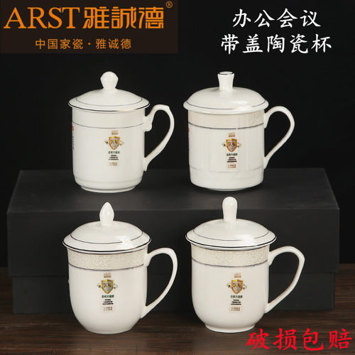 雅诚德办公会议带盖陶瓷杯