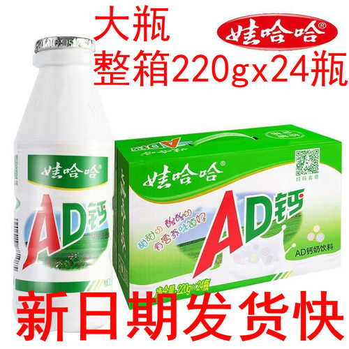 220ml*24瓶大瓶AD钙奶娃哈哈