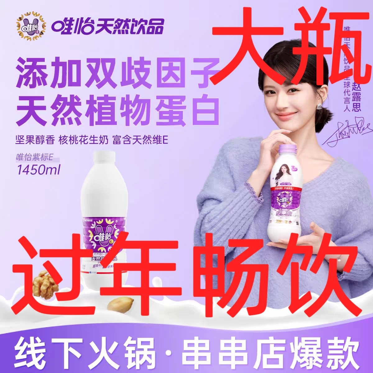 1.45L/瓶大唯怡豆奶坚果饮