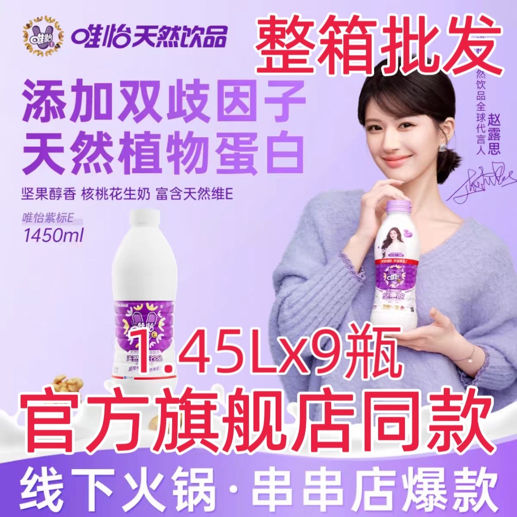 唯怡坚果饮料豆奶核桃花生饮品