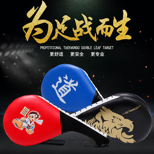 跆拳道脚靶儿童训练靶成人手靶鸡腿靶双叶靶脚把脚板踢靶道靶响靶