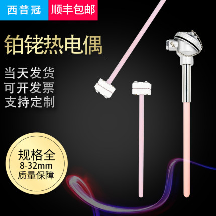 S型铂铑热电偶WRP-130/100B型R型0-1600度高温陶瓷刚玉温度传感器