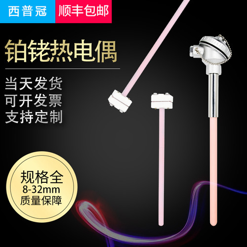 S型铂铑热电偶WRP-130/100B型R型0-1600度高温陶瓷刚玉温度传感器