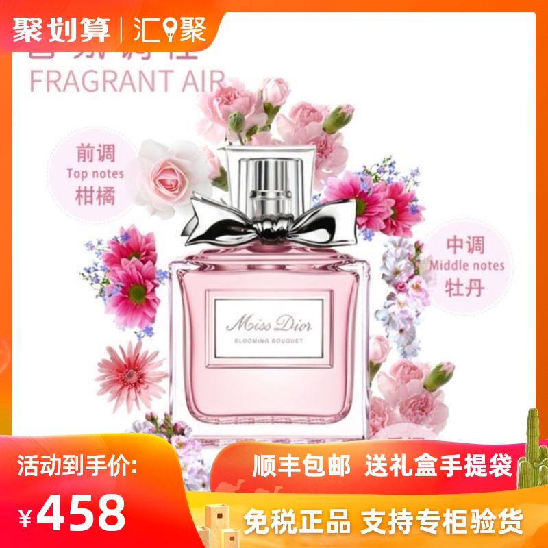 迪奥香水女士花漾多少钱 迪奥香水女士花漾优惠券免费领取 有条鱼