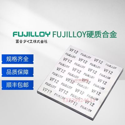 进口硬质合金钨钢板 日本富士F10 F20 VF12 VD45 高强度钨钢棒