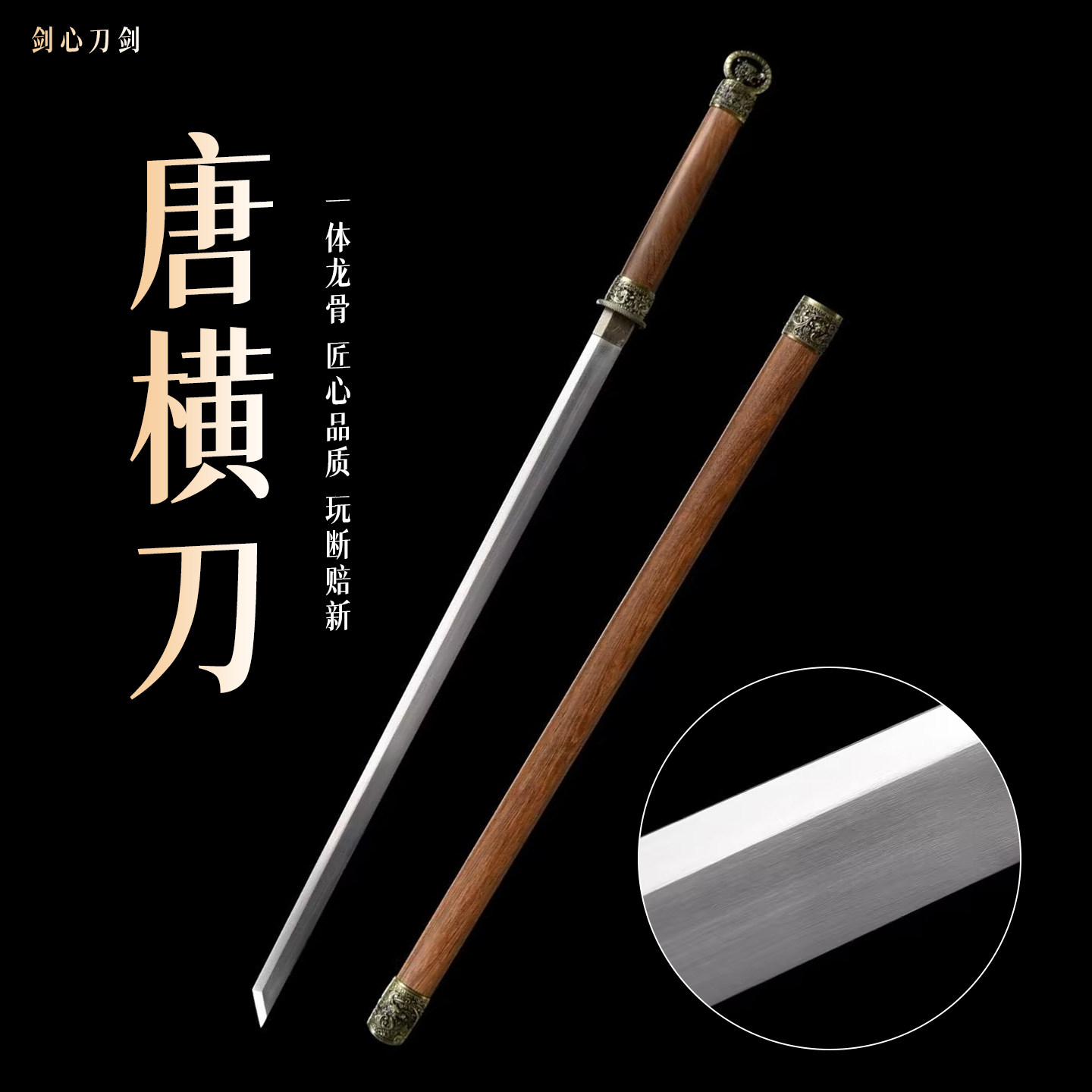唐横刀龙泉镇宅宝剑长款绣春刀剑一体高锰钢刀具防身冷兵器未开刃