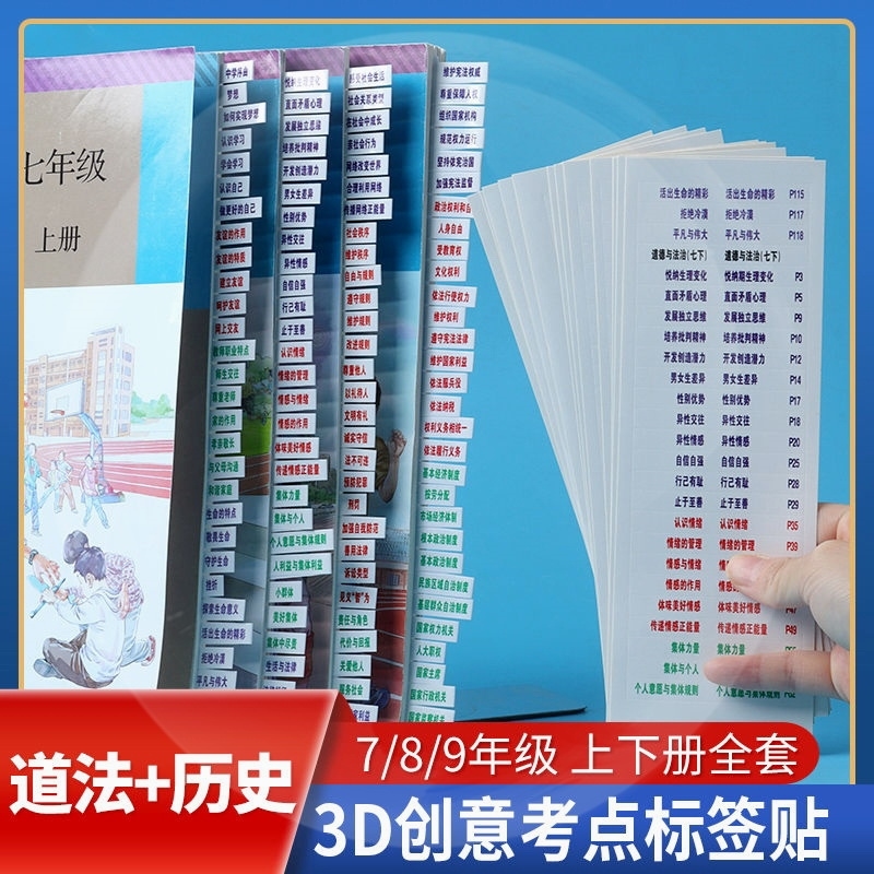 中考开卷神器考试目录标签初中道法历史速查贴纸生物地理粘性强小