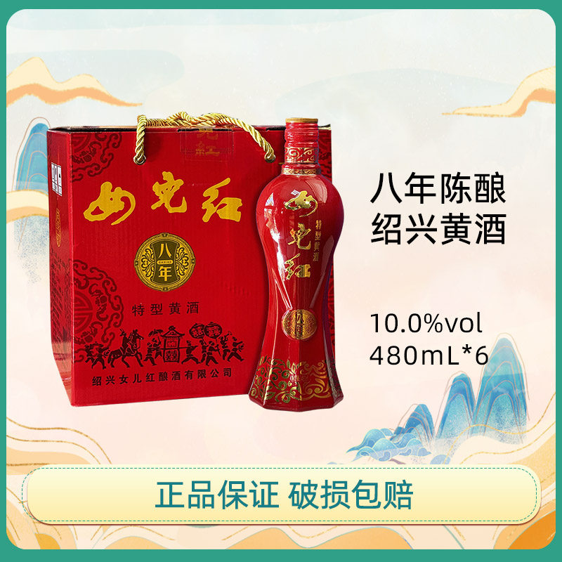 正宗绍兴花雕酒女儿红特型八年酿黄酒480ml*6瓶整箱礼盒婚庆酒席