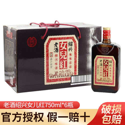 女儿红绍兴黄酒地地道道半干型花雕酒750ml*6瓶礼盒整箱糯米老酒-封面