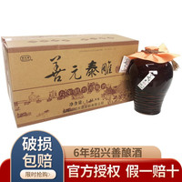 绍兴会稽山唐宋善元泰雕六年陈半甜型黄酒1500ml*6坛整箱黄酒12度