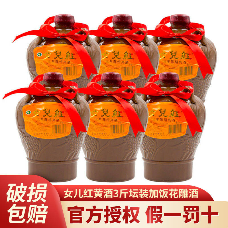 女儿红黄酒绍兴黄酒3斤坛装加饭花雕酒3年陈黄酒泡中药酒席婚宴。