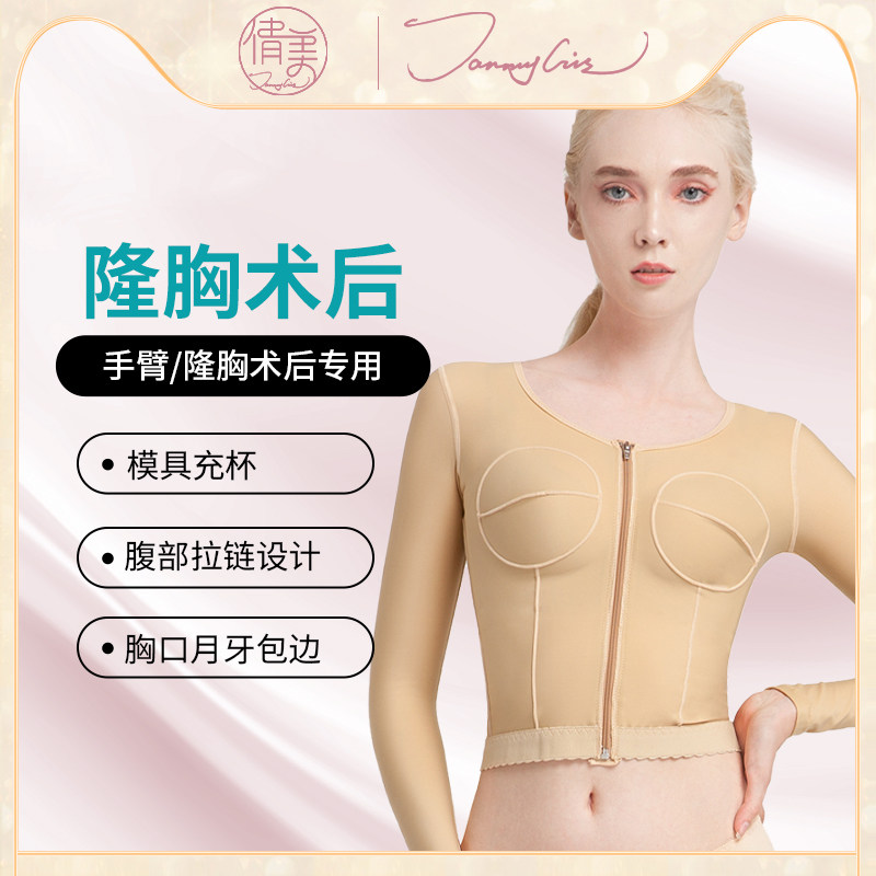 手臂肩背吸脂隆胸丰胸填充假体固定术后医用塑形有杯长袖塑身内衣