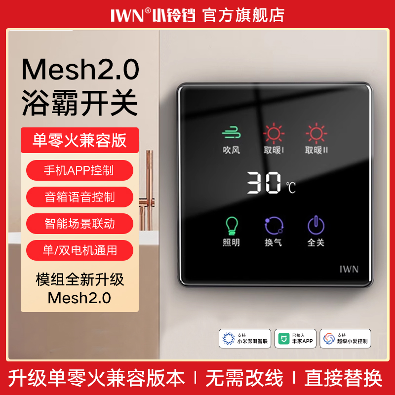 浴霸智能开关已接入米家APP