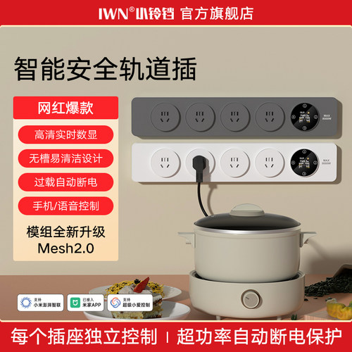 IWN智能安全轨道插座超薄高端