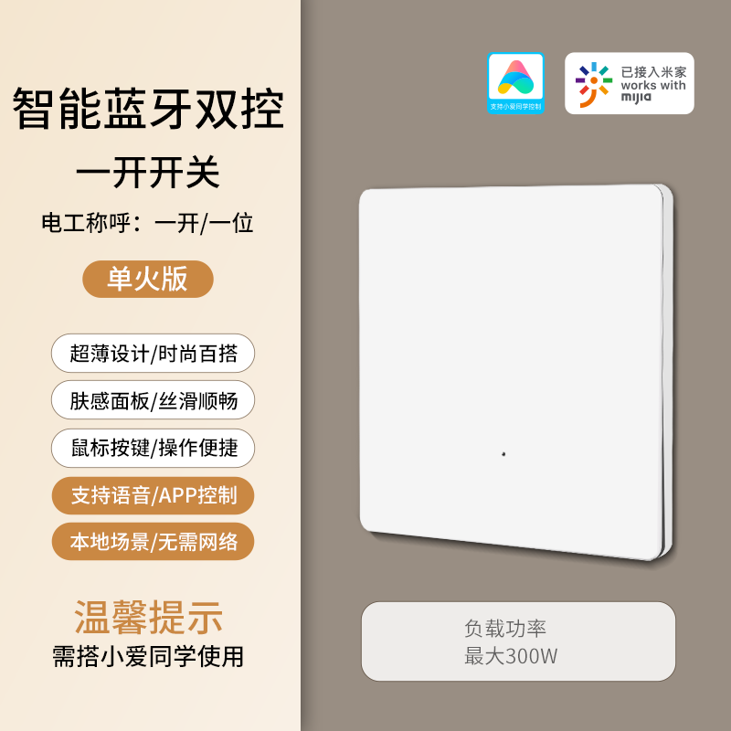 iwn超薄智能开关控制面板已接入米家四开双控单零火小爱同学语音 电子/电工 电源插座 原图主图