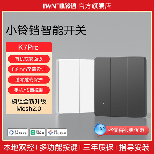 智能开关控制面板已接入米家APP全屋语音无线双控单零火蓝牙K7P