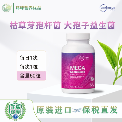 美国进口Microbiome保税TGR集合MBL