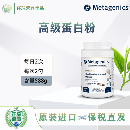 Metagenics高级蛋白粉美国香港直邮UltraMealAdvancedProtein588g