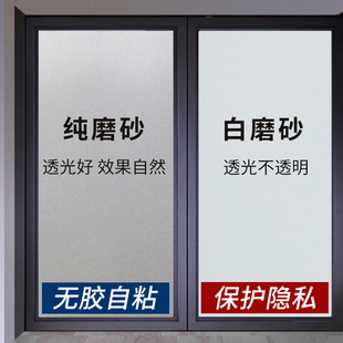 玻璃贴纸防窥卫生间窗户透光不透明卧室客厅浴室推拉门贴磨砂贴膜