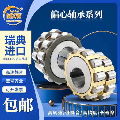 进口MXW偏心轴承TRANS 61043 61611-15 617-25 6162935 6164351