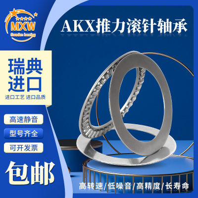 进口MXW滚针平面轴承AS LS NTB AXK 1226 1528 1730 2035 2542-A