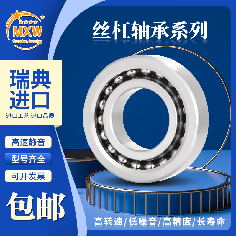 瑞典进口MXWI丝杆轴承55TAB10U 55TAB12U 60TAB12U GM 2LR P4