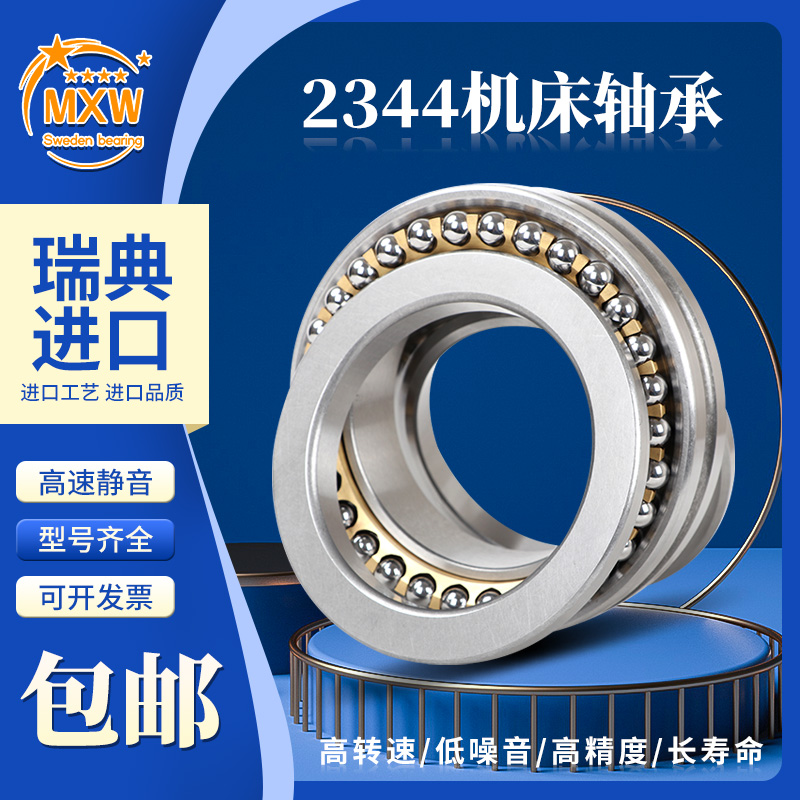 进口MXW轴承234430 234432 234434 234436 234438 BM1/P5 P4-M-SP