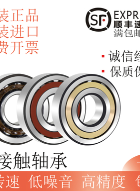 进口MXW角接触球轴承704 705 706 707 708 709 C AC P4 P5 DB