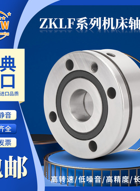 进口MXW机床轴承ZKLF 70155 80165 90190 100200-2Z-2RS-XL-PE