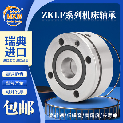 进口MXW机床轴承ZKLF 70155 80165 90190 100200-2Z-2RS-XL-PE