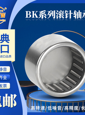 MXW滚针轴承BK 1620 RSOH 1622 1712 1812 1816 2010 2012 2016