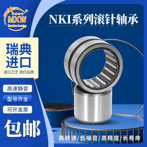 进口MXW滚针轴承NKS NKIS 12 15 16 43 45 50 55 60 65 70 75R-XL