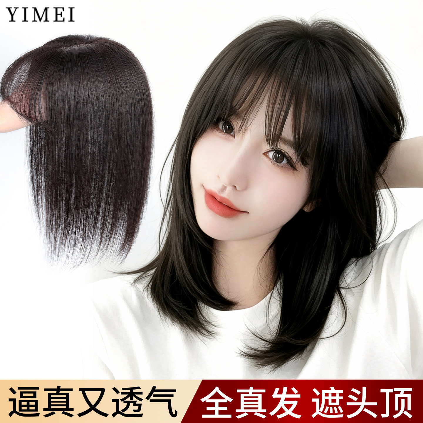 头顶假发片增发量真人发丝