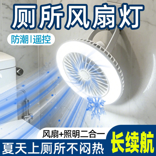 【必备】厕所宿舍两用风扇带夜灯