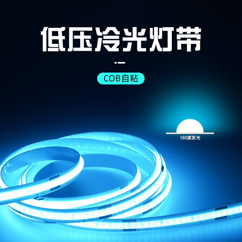 cob冰蓝色灯带低压12v24v线形灯