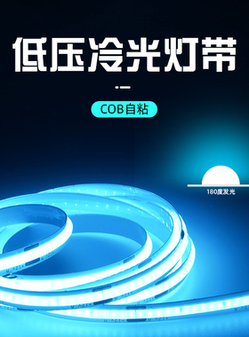 cob冰蓝色灯带低压12v24v冷光8mm粘贴自粘软灯条线形灯电竞氛围灯